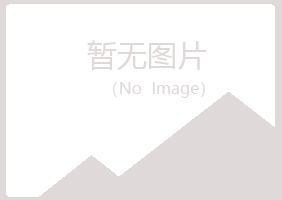 福山区涵菡服务有限公司